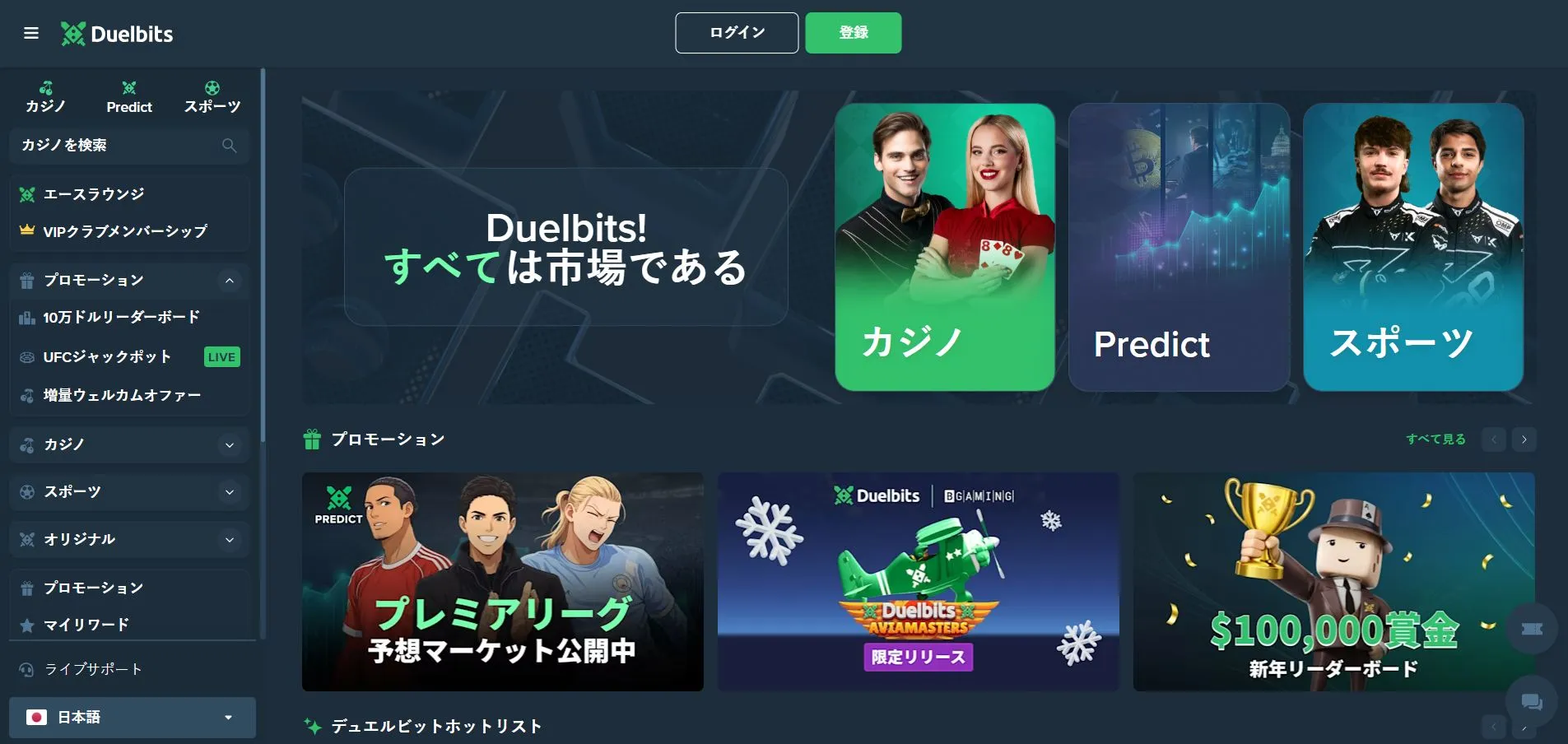 デュエルビッツの登録手順